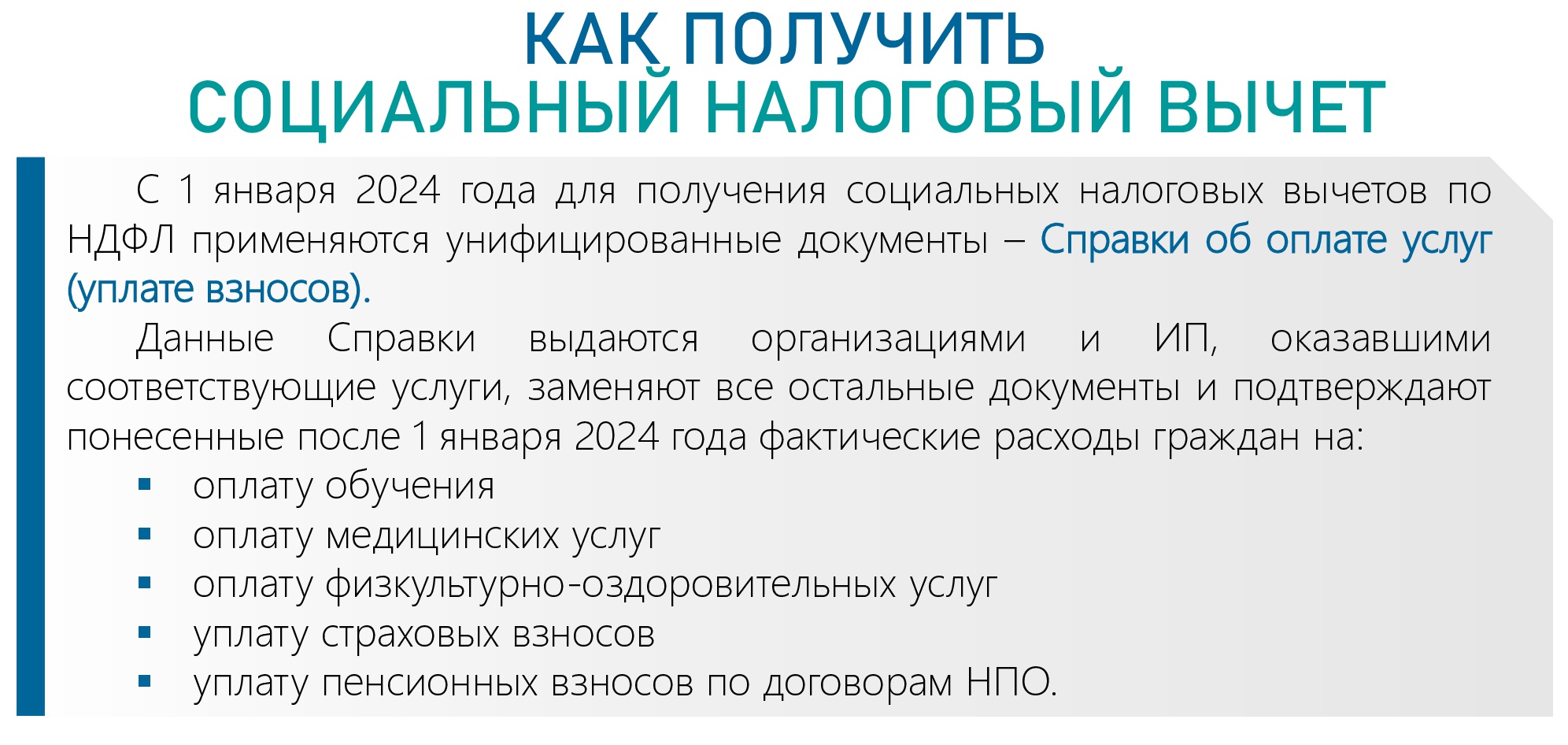 Кто получал вычет в 2024 году отзывы